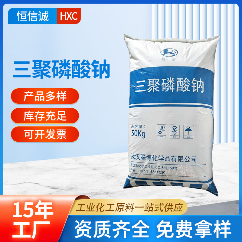 厂家批发三聚磷酸钠 三聚磷酸五钠三磷酸钠磷酸五钠免费拿样