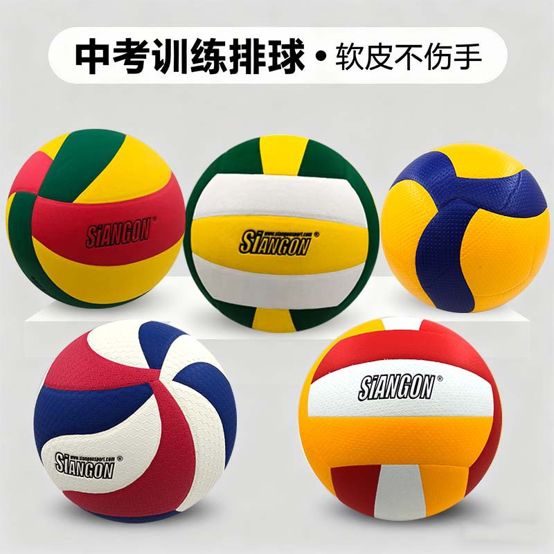 Volleyball No. 5 Primary School Students and Kidsren's High School Entrance Examination Special Soft Training Pu Leather Beach Volleyball Wholesale Training Competition