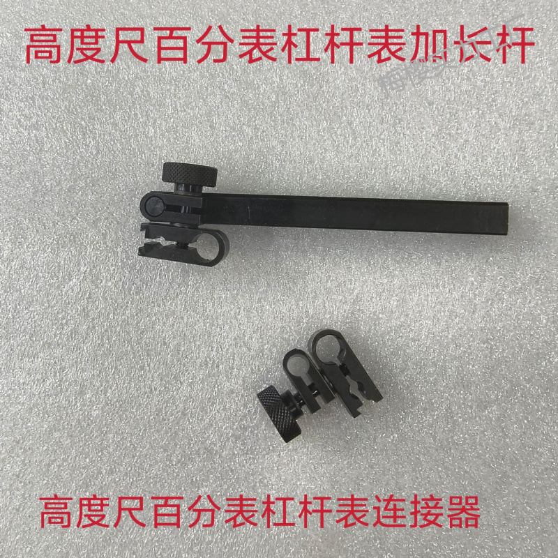 高度尺百分表千分表杠杆表夹具连接器夹表头高度尺延伸杆方杆圆杆