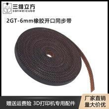 3D��ӡ�C���2GT-6mm���z�_��ͬ���� gt2ͬ���� �������������ڰ�