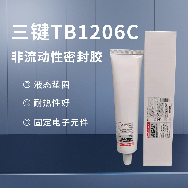 原装正品日本三键TB1206D耐油性强力密封胶水液态填缝充胶200G