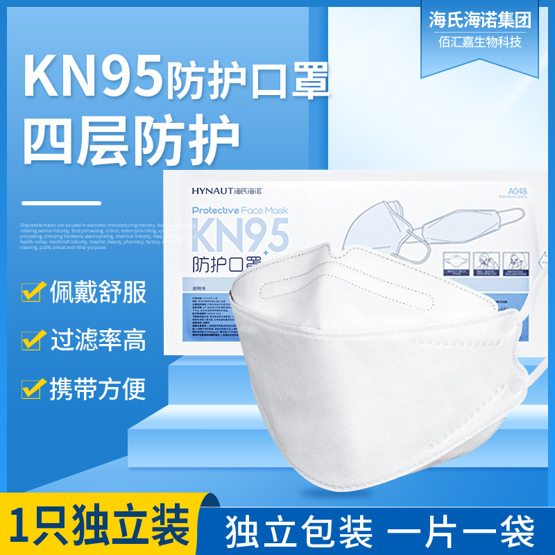 海氏海诺KN95防尘口罩 4层熔喷布一次性口罩批发独立包装口罩