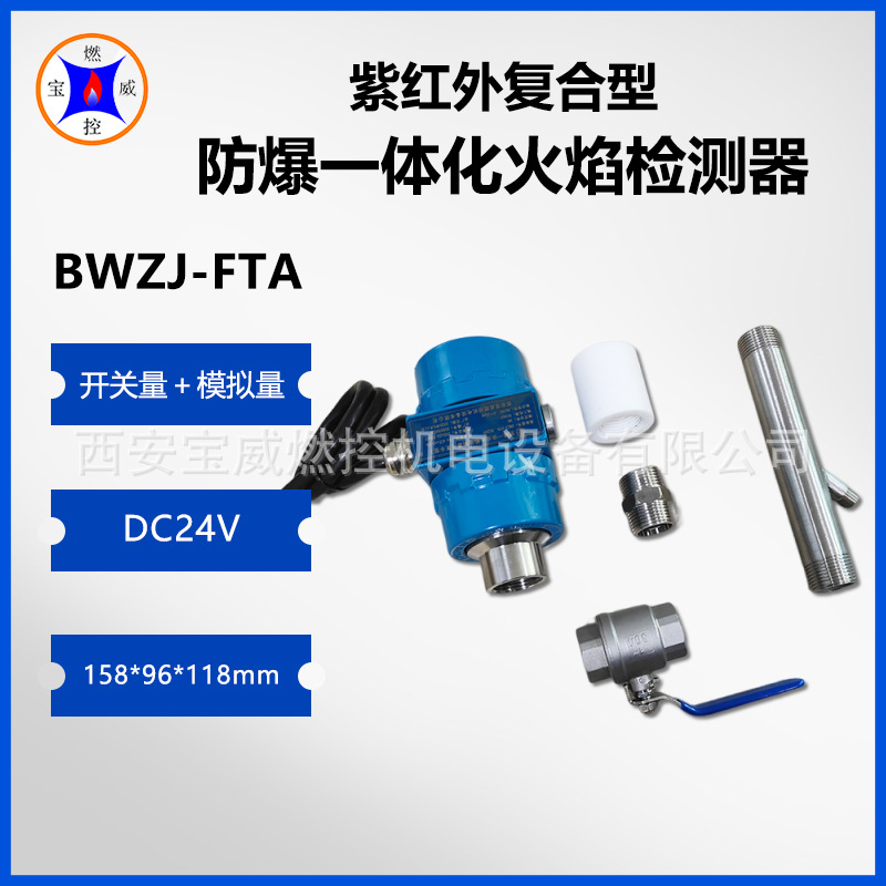 紫红外防爆一体化轧钢加热炉火焰检测器 安装螺纹G1