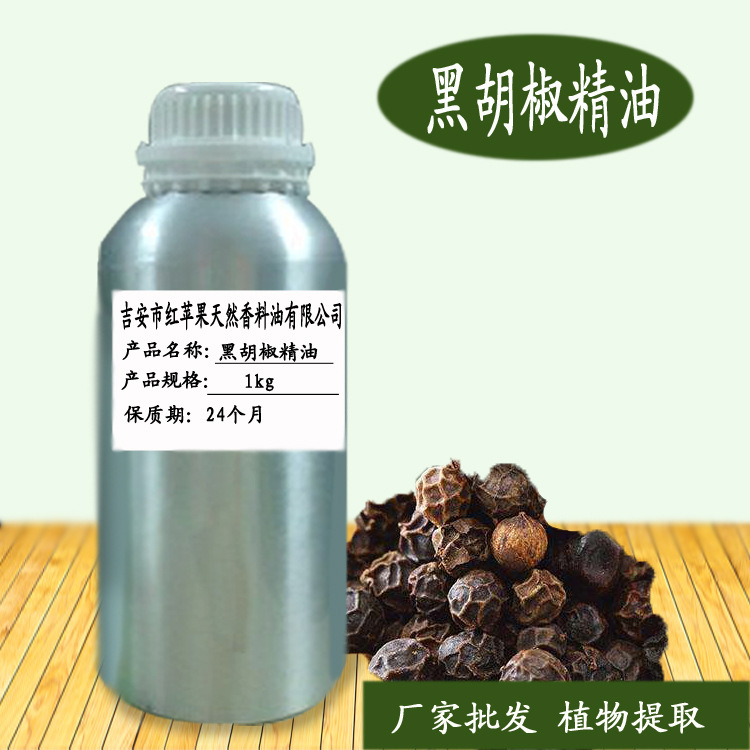 黑胡椒精油 胡椒树脂 Black Pepper Oil化妆品日化原料 厂家批发