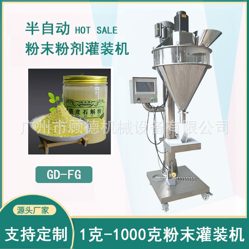 中草药粉末灌装机全自动粉末灌装机瓶装粉剂螺杆计量灌装机