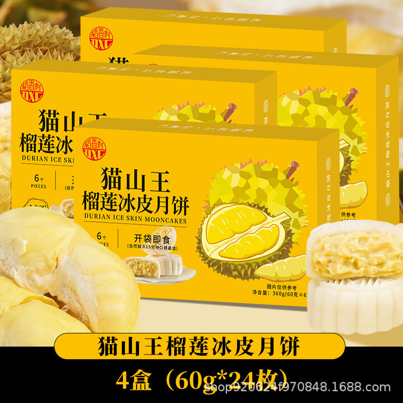 稻香村猫山王榴莲冰皮月饼360g广式流心爆浆榴莲中秋节日送礼品|undefined