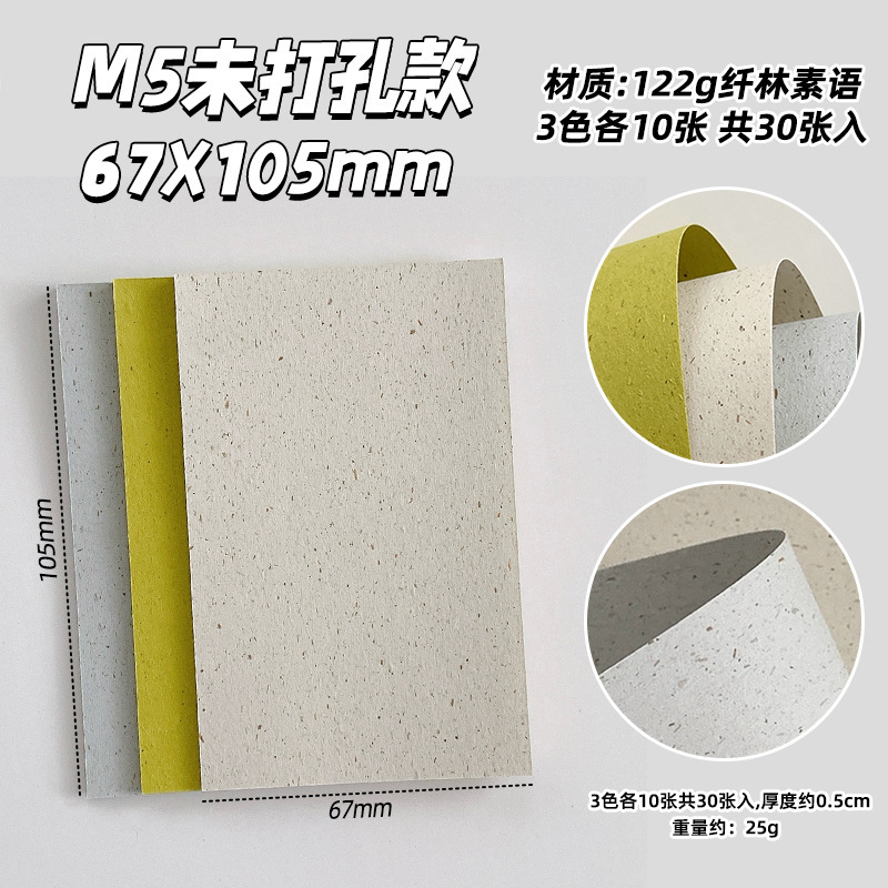 纤林素语特种纸艺术草本纸M5A7A6per活页内芯内页书写菜单打印纸|undefined