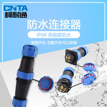 SP28防水航空插头公母对接连接器面板防水接线插头四方法兰后螺母
