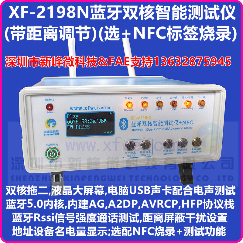 带距离调节蓝牙测试仪TWS无线耳机XF-2198N音响检测机9609电子
