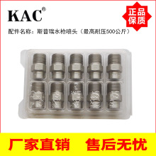 美国原装进口斯普瑞500公斤清洗机高压水枪配套喷头 高压水枪枪嘴