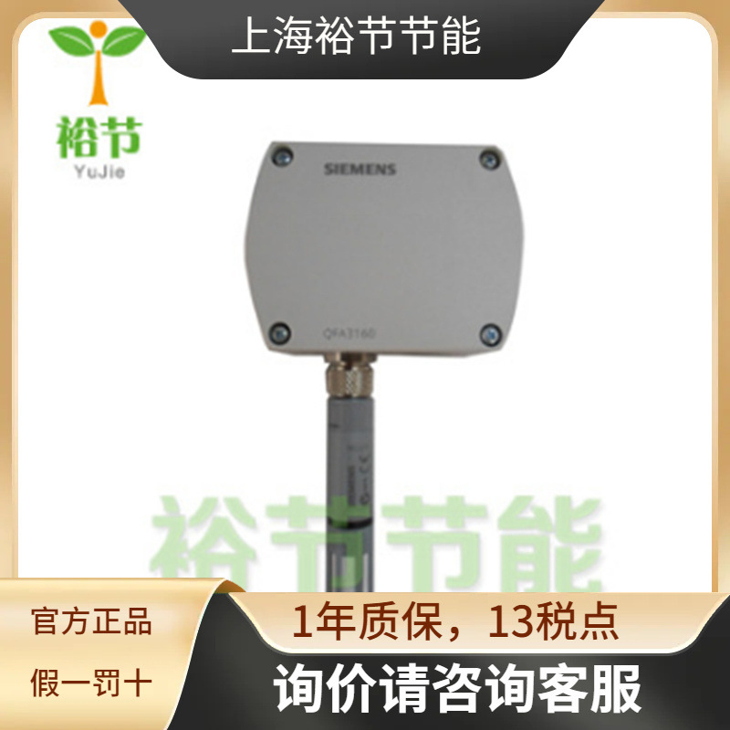 SIEMENS西门子 QFA3100 模拟量室内室外湿度传感器0-10V