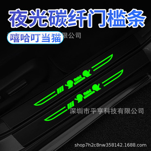 Car Trunk Protective Strip Anti-Step Anti-Scratch Sticker Universal Luminous Decorative Interior Supplies Modified Protective Film