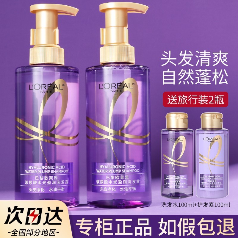 巴黎欧莱雅紫瓶玻尿酸洗发水露洗头膏液控油蓬松止痒去屑女|undefined