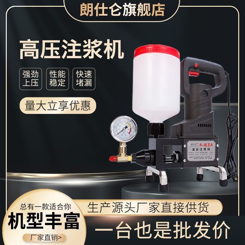 灌浆机套餐浆机高压注浆机防水补漏设备止水针头堵