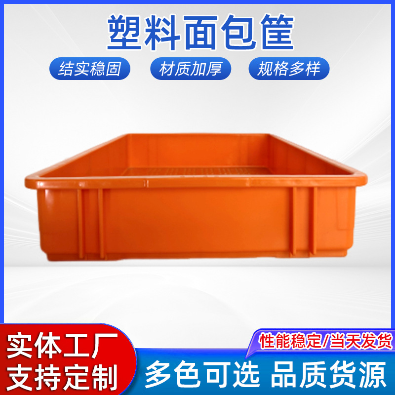专用面包箱长方形加厚烘培房塑料转运箱批发水果菜箩筐物流运输箱