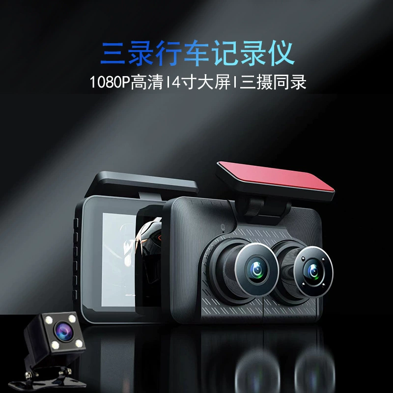 Инфракрасный автомобильный рекордер ночного видения высокой четкости, три камеры, записывающие камеру видеонаблюдения заднего вида, трансграничная связь