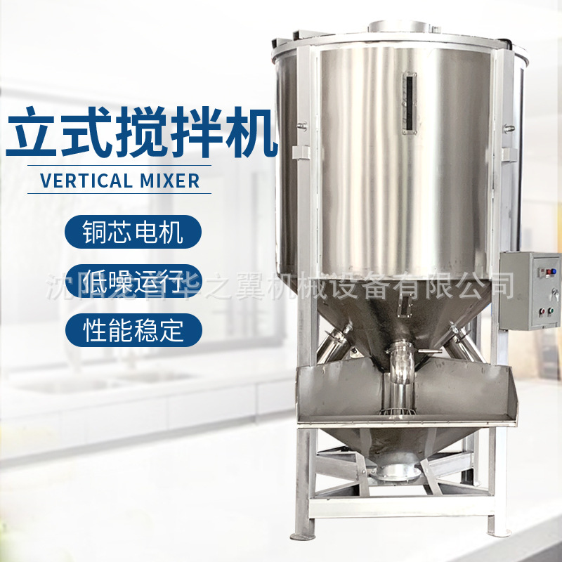 沈阳不锈钢立式混合机厂家现货固体颗粒片材螺杆式烘干立式搅拌机