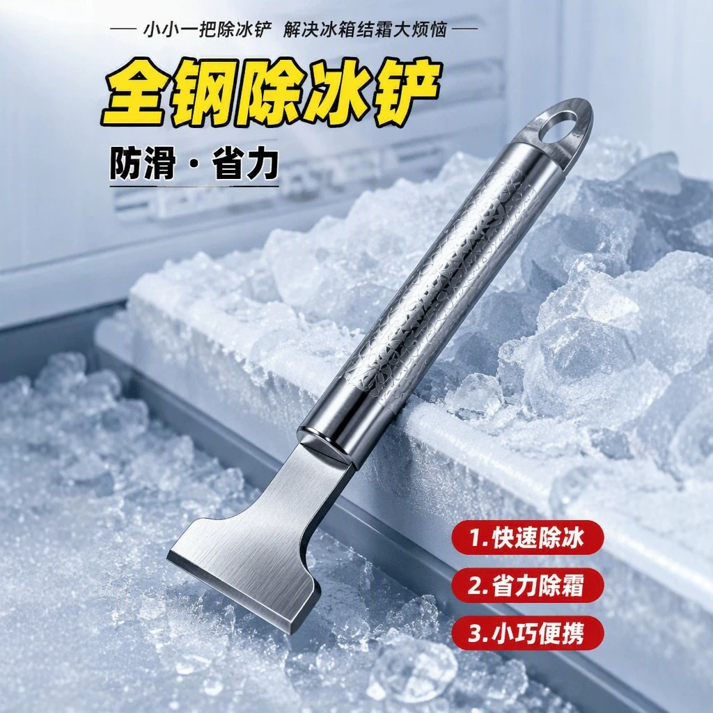 Mini ice scraper for defrosting freezers, all-steel ice removal shovel, thickened flat-bottom all-steel shovel for cleaning refrigerators
