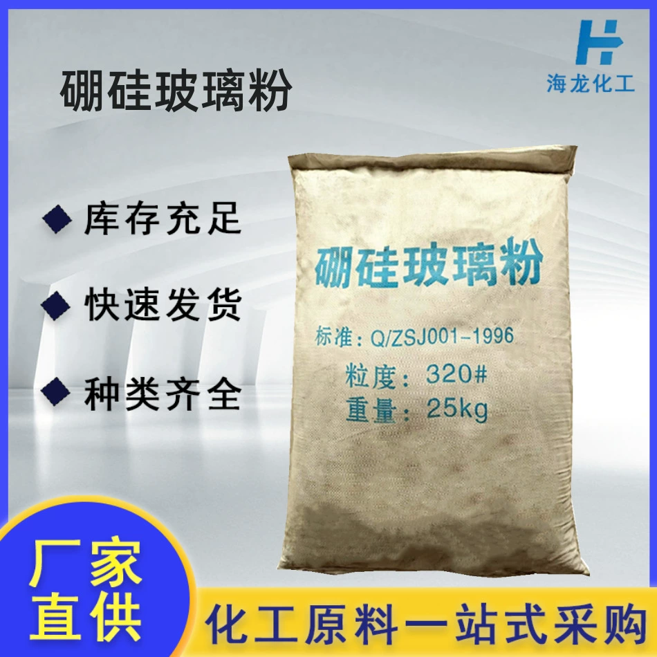 Порошок боросиликатного стекла, высокая термостойкость, хорошая стабильность, устойчивость к горячему и холодному удару, керамика, стекло, изделия национального стандарта.