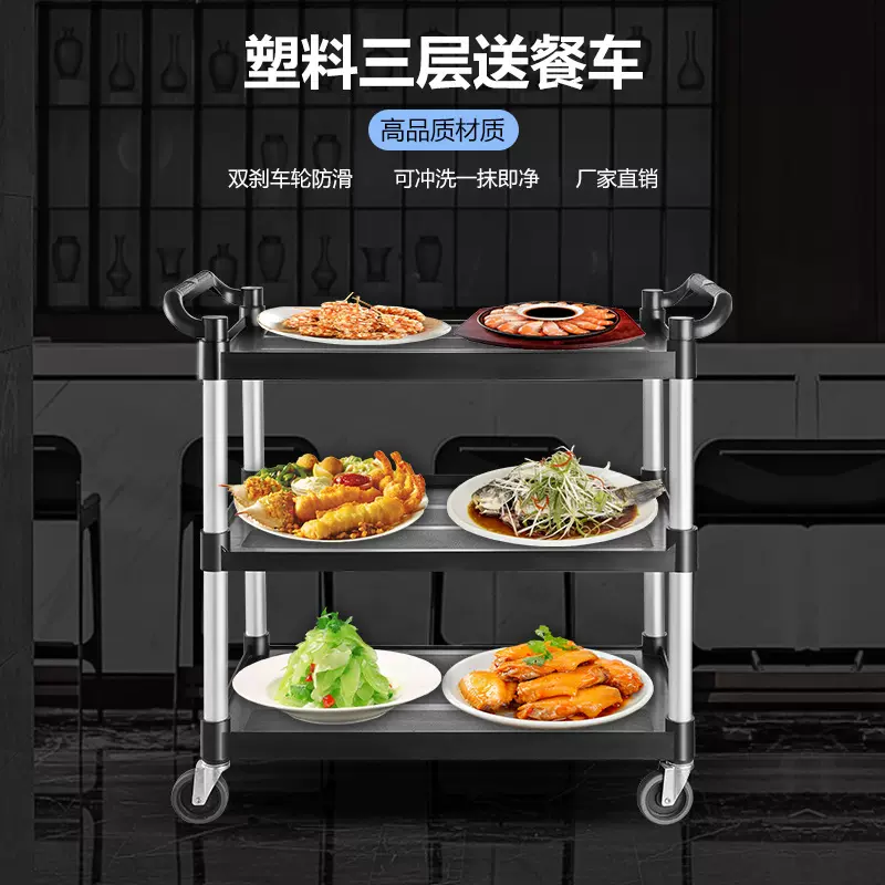 加厚塑料餐车酒店三层手推车多功能收碗送餐车饭店餐厅商用