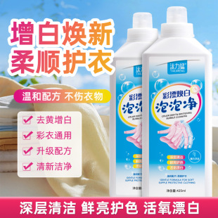 [Source Manufacturer] Taili Meng Household Color Bleaching Bubble Clean Laundry White Aerobic Soak Lotion White Clothes Decontamination