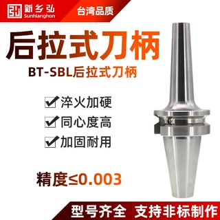 新乡弘HL后拉式刀柄SBL/SDC高速数控机床高精度钨钢铣后拉式刀柄