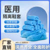 disposable non-slip ventilation thickening wear-resisting quarantine Shoe cover Shoe cover Boot covers wholesale