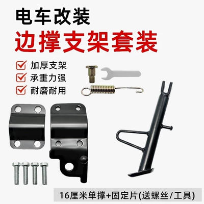Electric car big tripod for Electric Scooter Modification - anti-slip-16cm-offset-bracket-accessory-kit