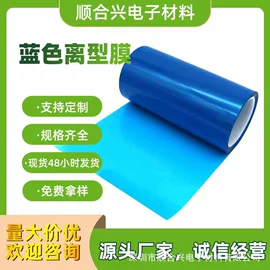 离型膜;保护膜;离型纸