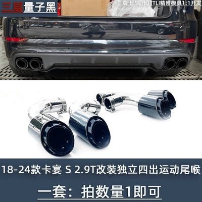 pipe four-outlet tail throat, Exhaust pipe - 18-24-cayenne-s29-three-layer-tail-throat-quantum-black-official-optional-model-original-parking-space-replacement