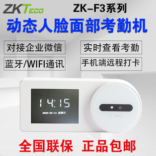 ZKTeco Face Attendance Machine ZK-F3 Enterprise WeChat Card Attendance Machine WIFI Mobile Phone Card Attendance Machine