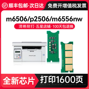 ���M�m��pantum���DPD-206оƬm6506 p2506 m6556nw m6606 M6