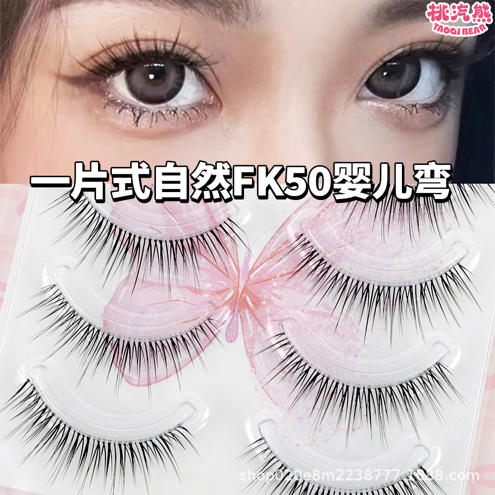 FK50整条假睫毛化妆师推荐一片式妈生自然嫁接清透氧气感仙子睫毛