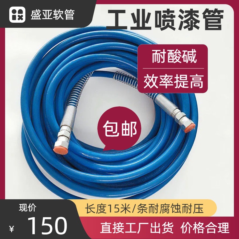 厂家销售压力高DN6无气喷漆管钢丝编织 防爆喷涂管不锈钢喷涂管