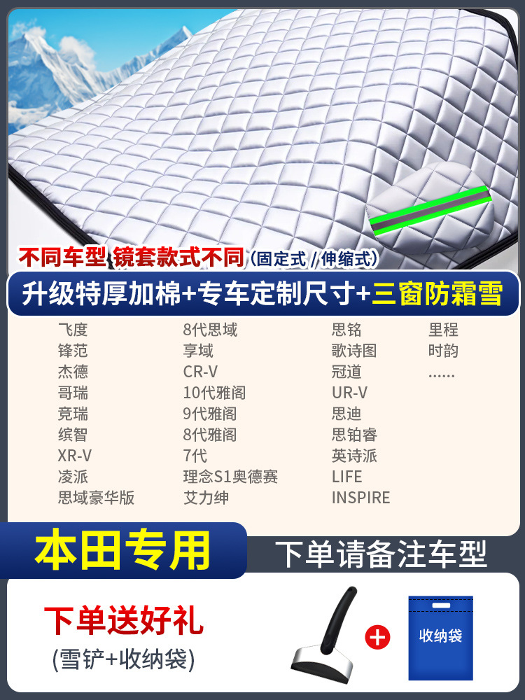SUV Anti-freeze – Universal Car snow shield - custom-made-honda-three-window-cover-anti-snowfrost