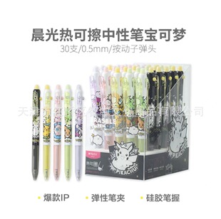 Chenguang Stationery QKPK0602 Baokemeng Co-brand 0.5mm Hot Erasable Gel Pen Grinding Friction Erasable Pen