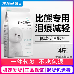 Dazzling Bichon Frize Dog Food Puppies and Adults Neutral White Beautiful Hair Low Salt Light Tears Special Food Natural Milk Cake 2kg