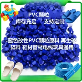 PVC;PVC再生料