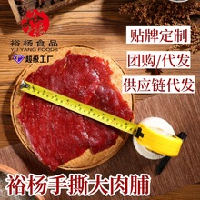 原切猪肉脯批发定制旅游区猪肉铺零食福建漳州特产小吃猪肉干食品