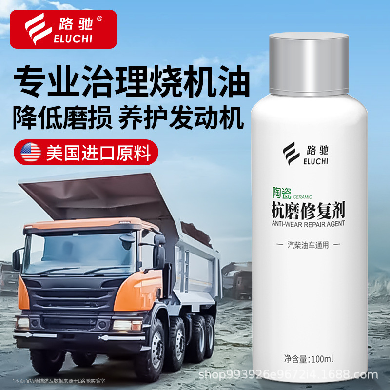 Qìchē E Road Chi Oil Burning Star Powerful Repair Agent Oil Additive (Oil additive) - bottle