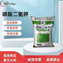 现货销售 磷酸二氢钾98% 农业级 工业级 速溶速效 磷酸二氢钾
