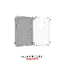 適用APPLE MagSafe外接電池保護套透明防水充電寶移動電源tpu配件