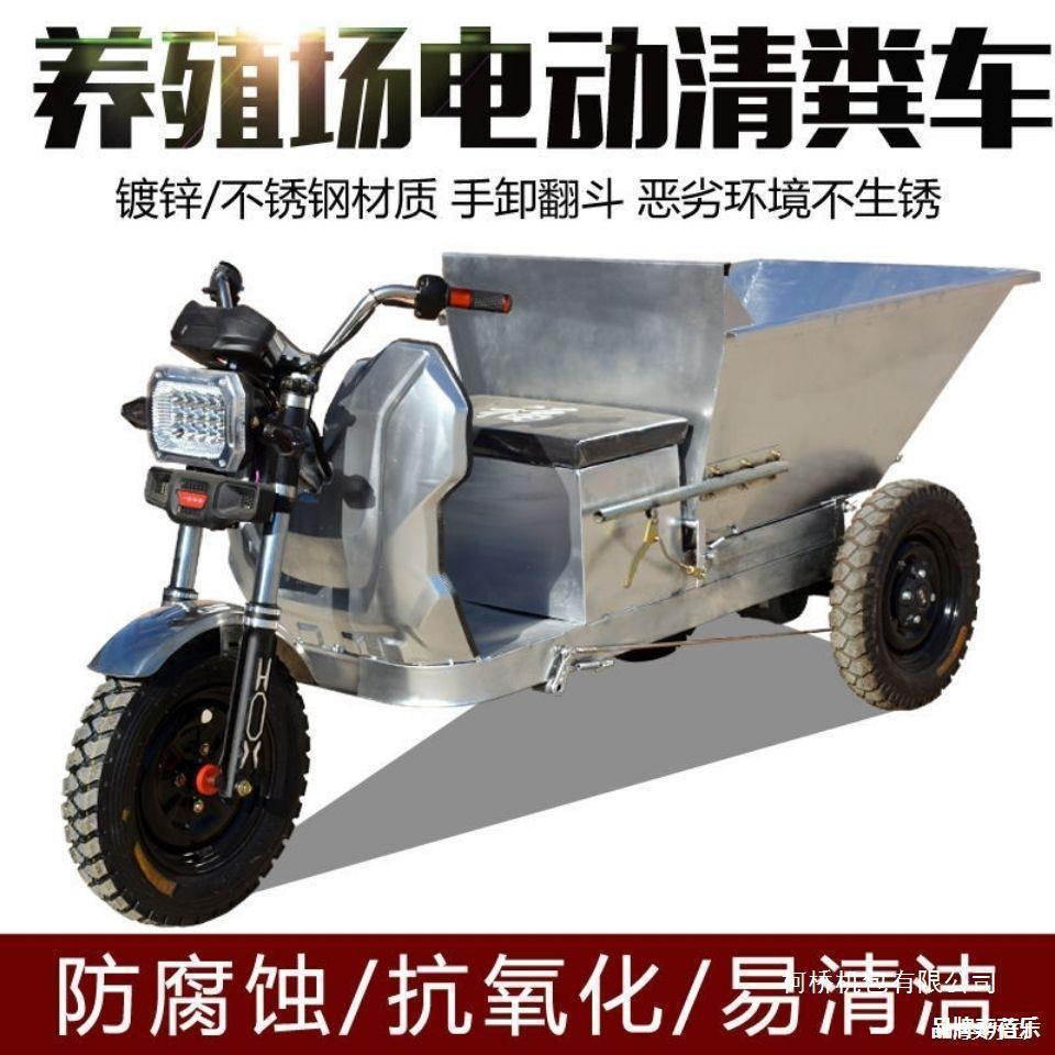 殖电动三轮车家用垃圾车自卸
翻斗养殖厂拉粪车不锈钢白钢车斗