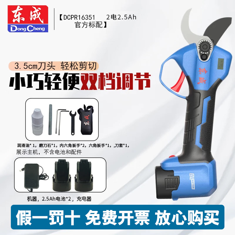 Dongcheng DCPR16351 tijeras eléctricas recargables 16V jardín tijeras de poda de árboles frutales tijeras eléctricas de litio artefacto de rama