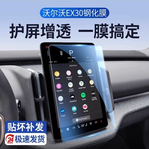 Volvo EX30 Mərkəzi Ekran Qoruyucu Temperli Film, Daxili Aksesuarlar