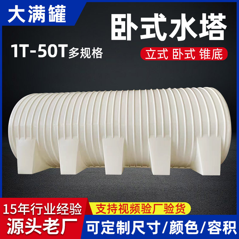 塑料水塔储水罐pe水桶户外地埋蓄水桶污水处理塑料水桶卧式储水罐