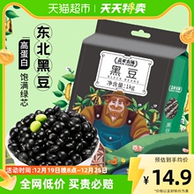 盖亚农场东北黑豆1kg