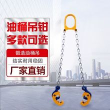 油桶吊钳夹具油桶吊钩夹 链条油桶吊钳双链油桶夹叉车吊具