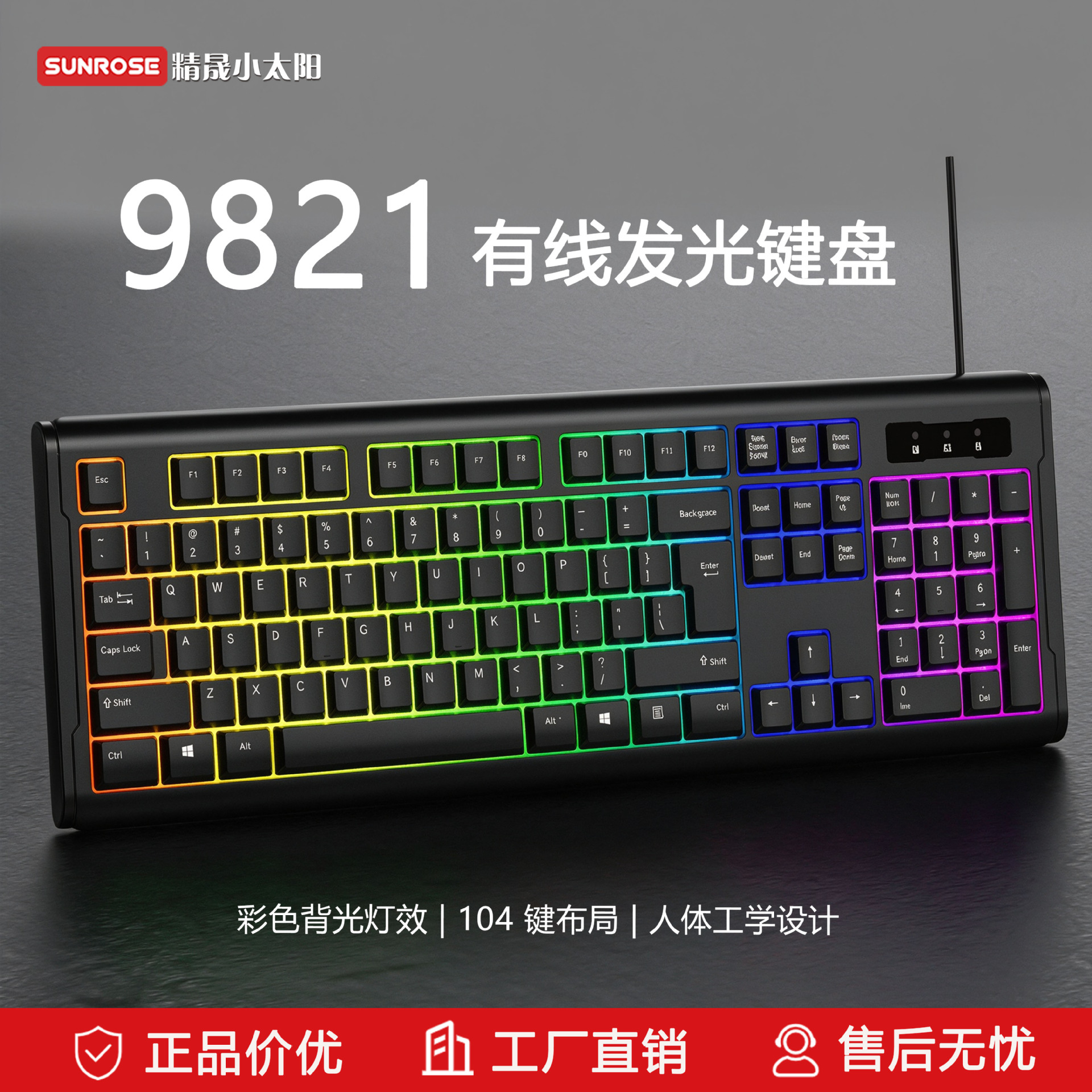 sunrose精晟小太阳9821 有线发光键盘游戏办公通用即插即用电脑KB