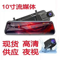 自動車車載ドライブレコーダーwifi音声ハイビジョン新型バック映像ストリーミングバックミラー10インチ